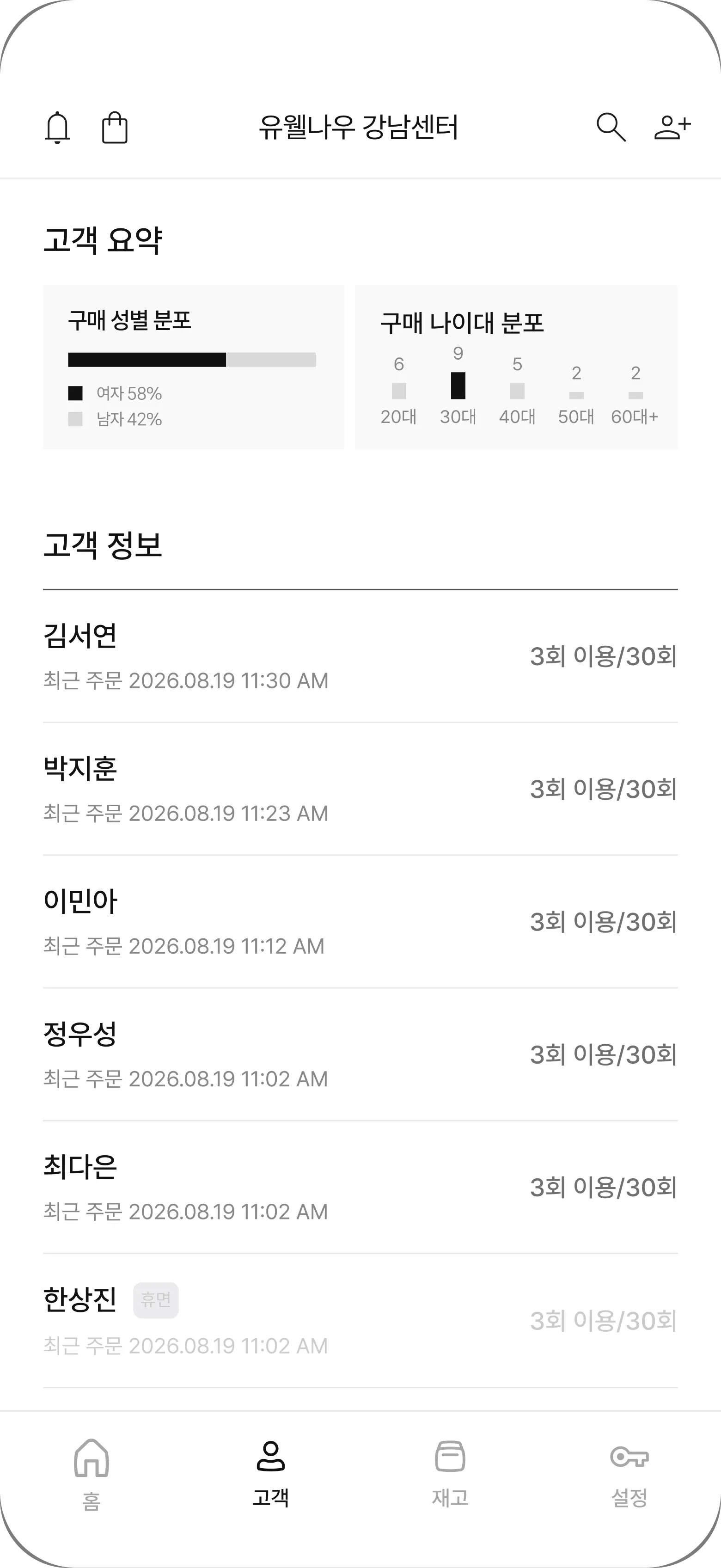 고객과 주문을 더 쉽게 관리하세요