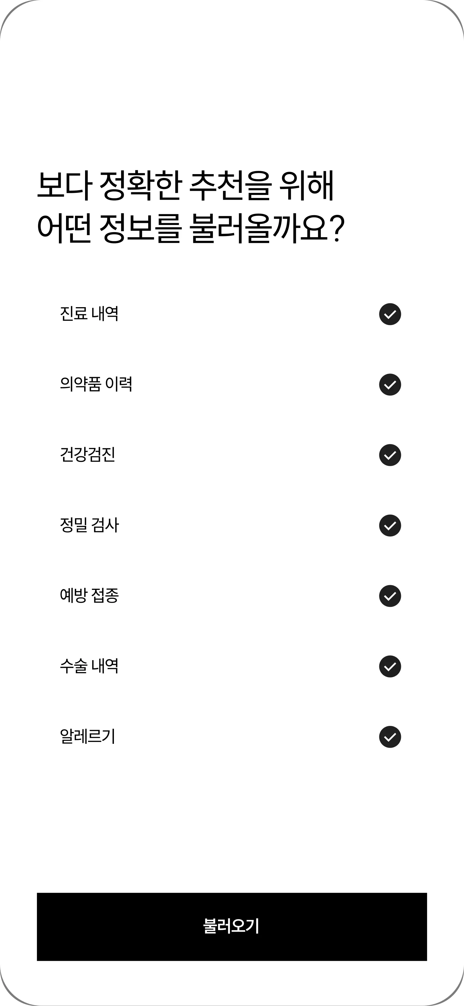 건강 정보를 입력하세요