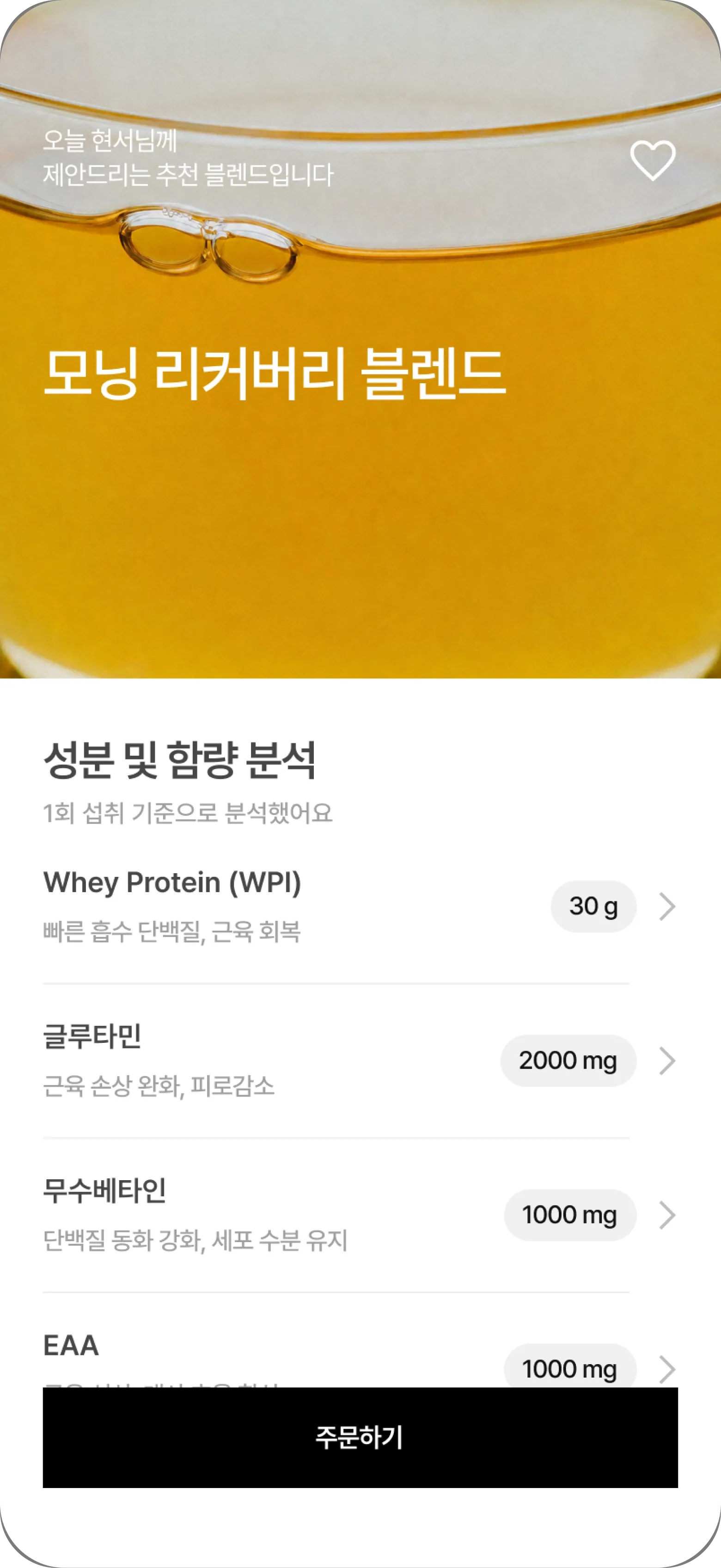 맞춤 레시피를 추천받아요